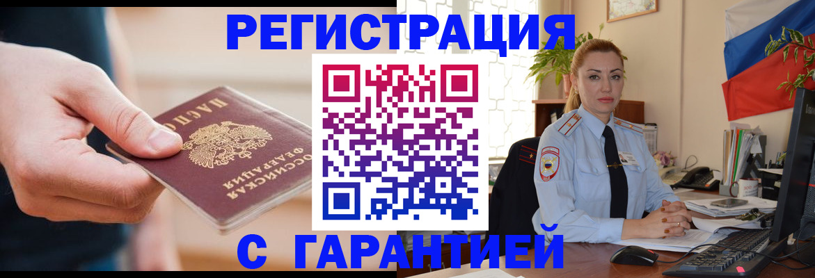 временная регистрация гарантия в Киреевске