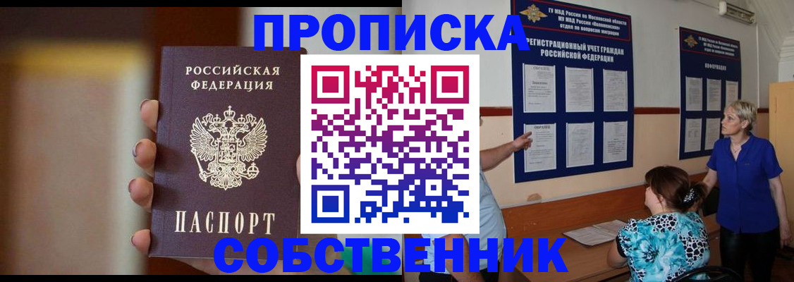временная регистрация для школы в Киреевске