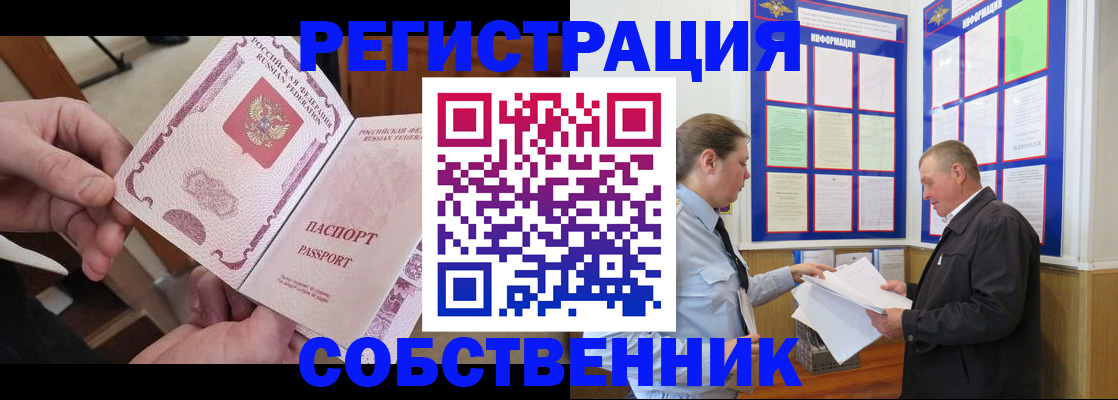 прописка от собственника в Киреевске